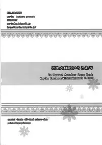 (C74) [MILLION*DROPS (Tanimura Marika)] Goshujin-sama no Iutoori (ToHeart2)