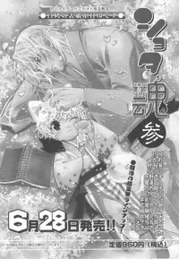 [Anthology] Shota Tama Vol. 2