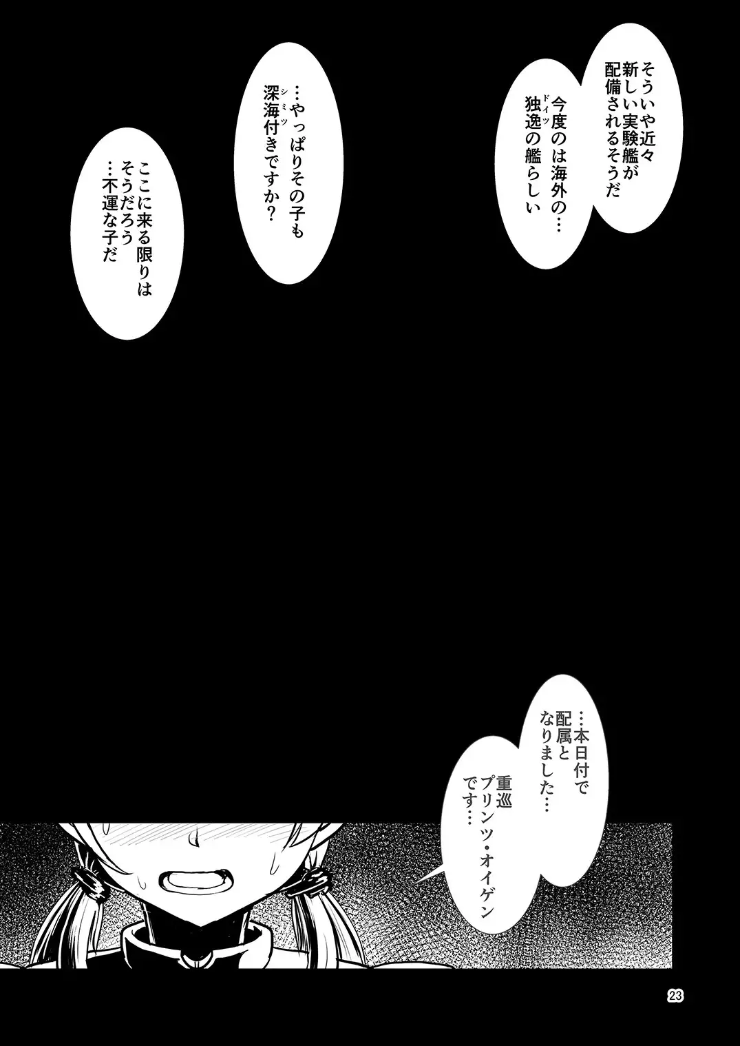 HYBLEED ~ Ship daughter birth record with deep sea ~