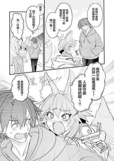 Tamamo Daigaku Monogatari - Tamamo's story "University life" | 玉藻前大學物語