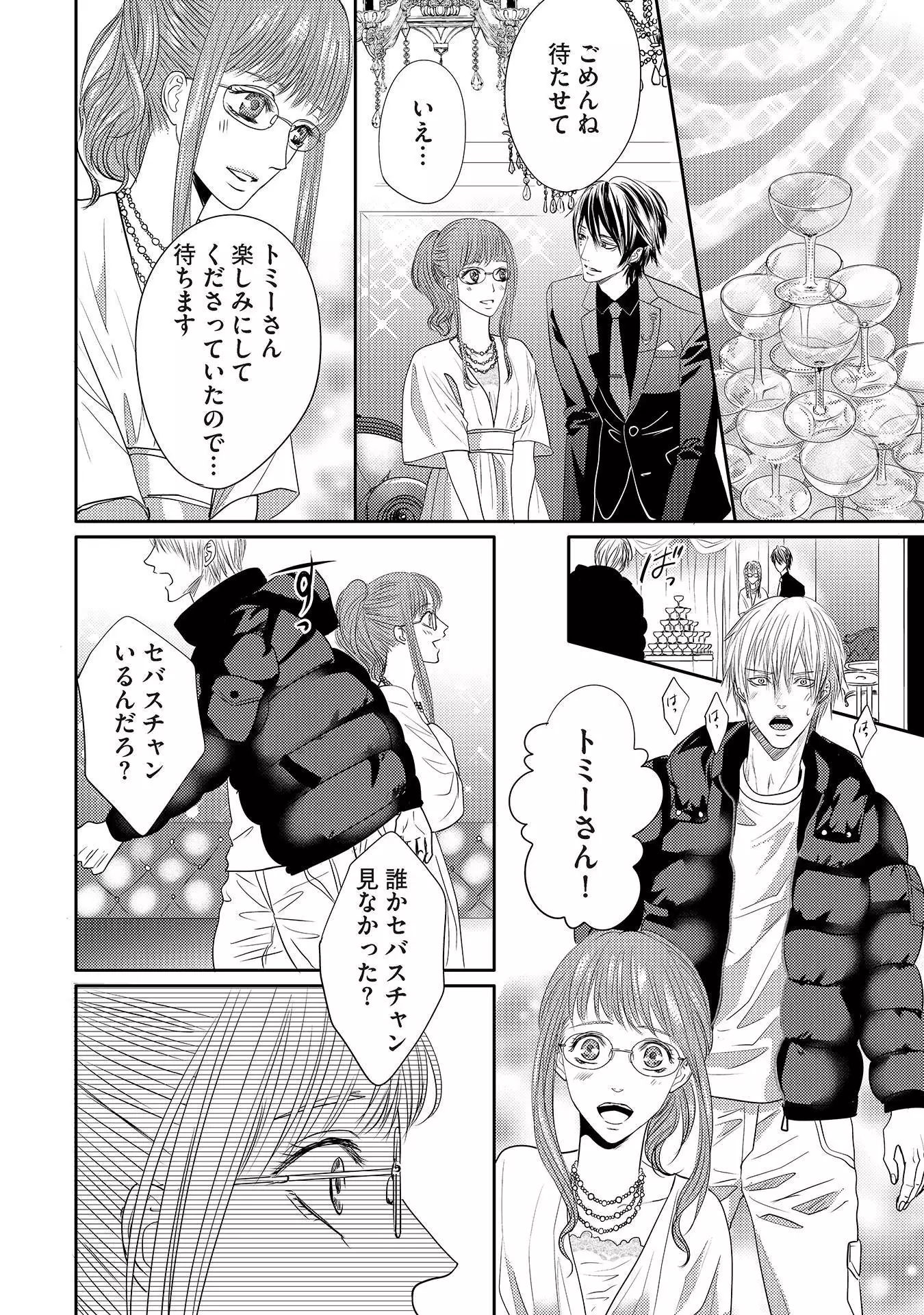 Aa Bocchama...! - Oh! My Mister...!