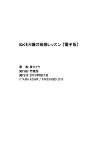 [Azuma Taira] Nukumori Jou no Binkan Lesson [Digital]