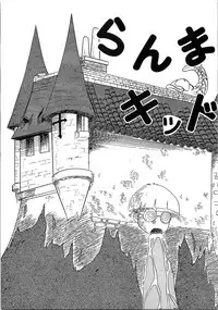 (C37) [MATSUBAYA Corporation (Various] Route RANMA (Ranma 1/2)