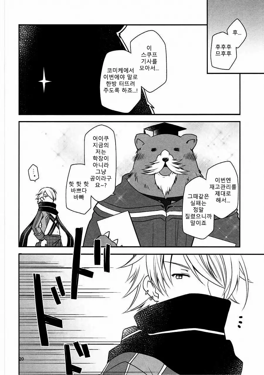 Chaguma Gakuen Dai Dai Dai Scoop!