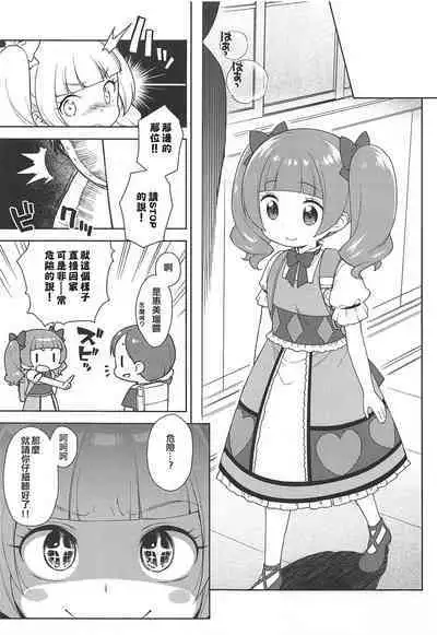 Hame Gyutto Emiru-chan!