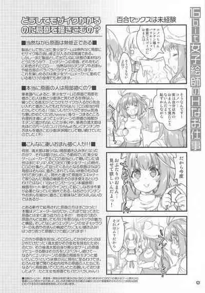 16bit Joshi Eshi no H na Oshigoto