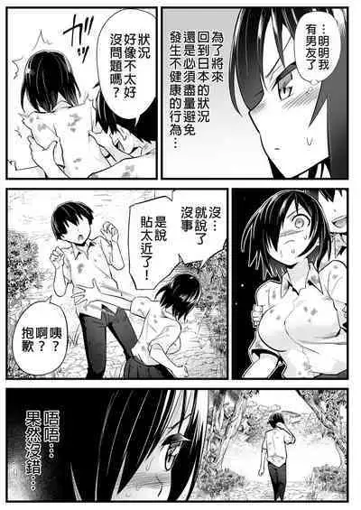 Mujintou JK! Choroi yo Yoshimura-san! 6｜無人島JK！太好上啦吉村同學！