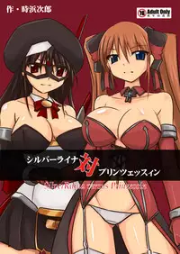 [Visual Biscuits] Silver Raina Versus Prinzessin