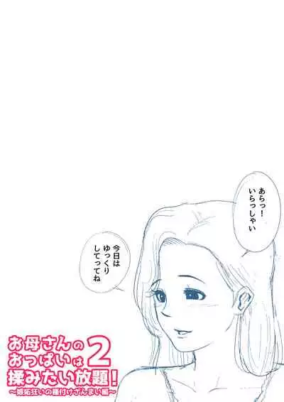 [Natsume Benkei]Natsume Ben Kei sōshūhen okāsan ga issho! 2