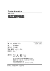 [Anzaki Moral] Kanzen Ryoujoku Yuugi