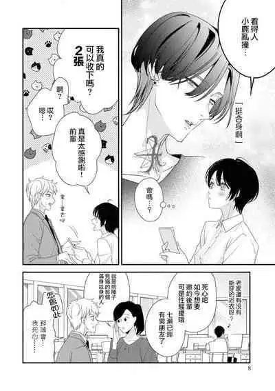 [Aizen Mana] Sumi-iri osananajimi no sokubaku ga tsurai | 浑身都是刺青的青梅竹马控制欲超强 1-11 [Chinese] [莉赛特汉化组]