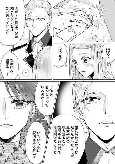 Shouwaru Reijou ga Ane no Konyakusha o Ubatta Kekka