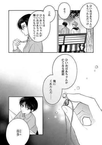 Sagashi Mono wa Kimi desu ka