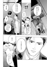 [Yuitsu] Baka na Inuhodo Itooshii [Digital]