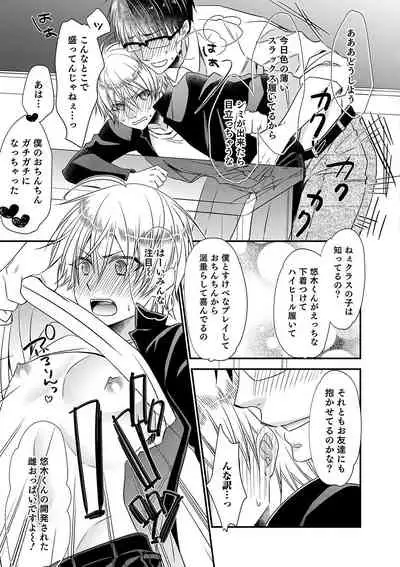 Otokonoko Heaven's Door 9
