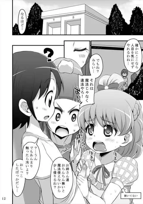 Okuchi Tsukai! Precure