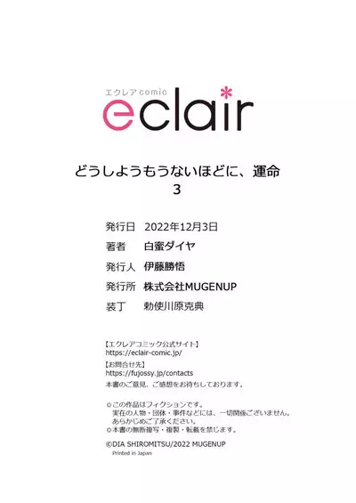 Dou Shiyou mo nai Hodo ni, Unmei | 无可奈何花落去 只叹道，命运使然 1-6