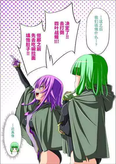 Yotsuba no Senki Clover Rose Ch. 4 | 四叶战姬 四叶草玫瑰 第四话