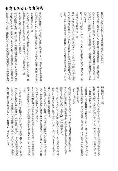 おとぎの森のとらきつね