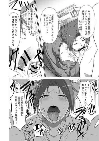 Uchi no Kinniku Musume Saimin Ryoujoku Bon