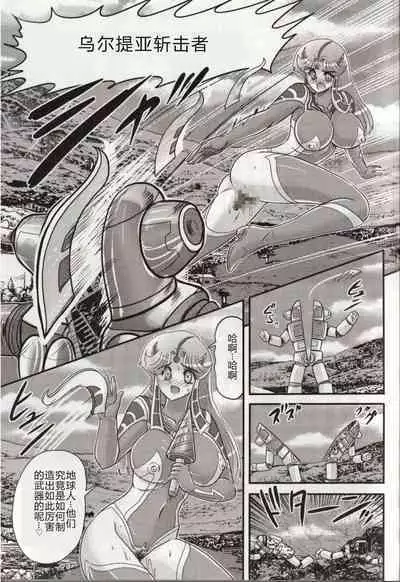 Hikari no Kyonyu-Jin Ultia Selene