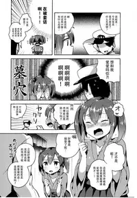 (C89) [squeezecandyheaven (Ichihaya)] Souryuu to Himitsu no ×× Sakusen (Kantai Collection -KanColle-) [Chinese] [脸肿汉化组]