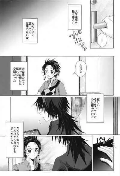 Sakura no Ki no Shita de Hirotta Kare