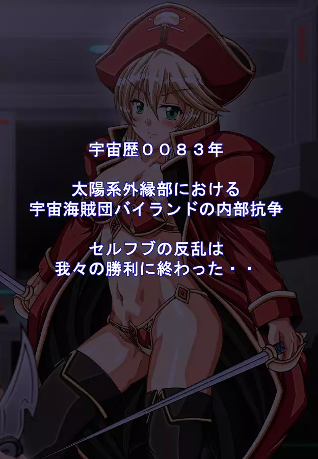 Captain Gloria ~Rinkan Kyuuchi no Onna Kaizoku! Nogarerarenai Injoku Koukai~