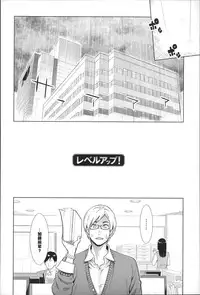 [Mikami Cannon] Level Up! (Zecchou Yokkyuu) [Chinese] [黑条汉化]