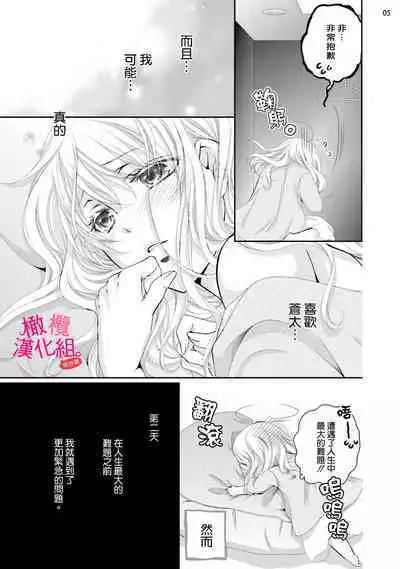 [Miura hiraku] oshi to wa koi ni ochimasen. (Tabun)~01-04｜不能和自推谈恋爱（或许吧）~01-04[中文] [橄榄汉化组]