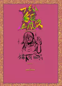 [Bronco Hitoritabi (Uchi-Uchi Keyaki)] Fumototo Banchou Keppuroku (Kaleido Star) [Digital]