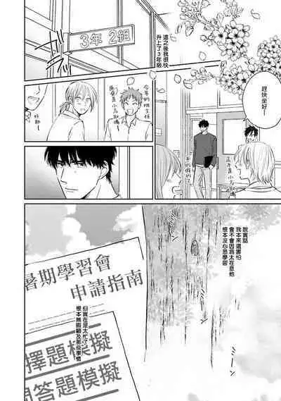 Suki ni Nattara Dame desu ka? | 不可以喜欢上你吗? Ch. 1-5