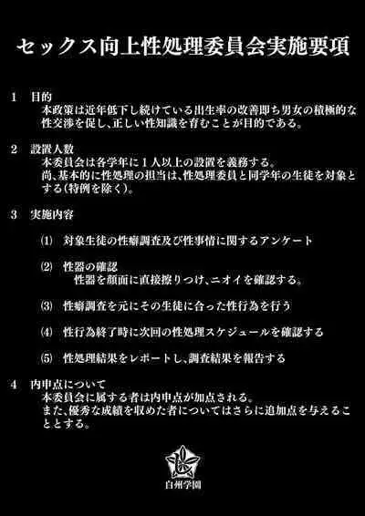 [Shirasudon] Sex Koujou Seishori Iinkai! [Chinese]