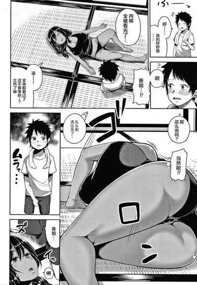 [Kayumidome] Onee-san-tachi to Sex de Shoubu Shiyo? [Chinese]