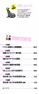 [Amano Shuninta] Yukemuri Sanctuary [English]