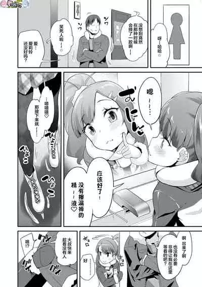 [Maeshima Ryou] Kirakira Otona Lesson [Chinese]