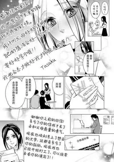 [Aizen Mana] Sagi Kekkon Renaichuu 1-2 [Chinese] [莉赛特汉化组]