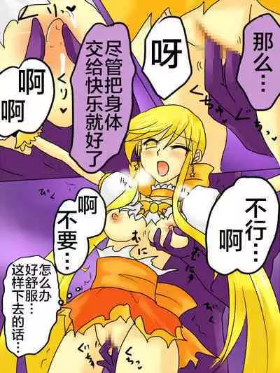 Henshin Heroine ga Aku ni Ochita Hi 1