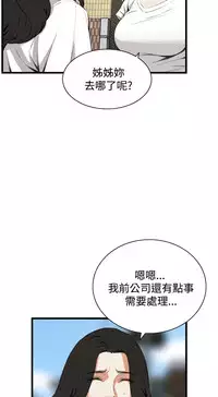 Take a Peek 偷窥 Ch.39~52 [Chinese]中文