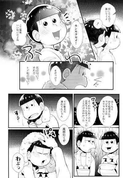 Hajimari wa, Yomichi no Kaori.