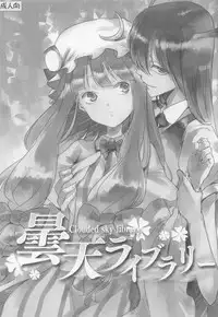 (Reitaisai 10) [Shironegiya (miya9)] Donten Library (Touhou Project) [Incomplete]