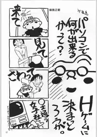 (C50) [Ganso Sonoda Ya (Various)] Chousen Ame Ver.09 (Various)