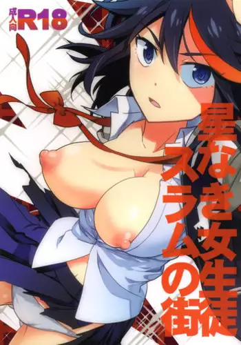 (C85) [Aienkien (Aito Matoko)] Hoshinaki Joseito Slum no Machi (KILL la KILL) [English] =Pineapples r' Us=