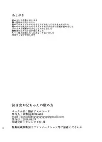 [Nouchoku Desperado (Kurashiki)] Nakimushi Onii-chan no Nagusame Kata [Digital]