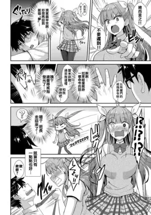 Tonari no Succubus-chan Ch. 1-2