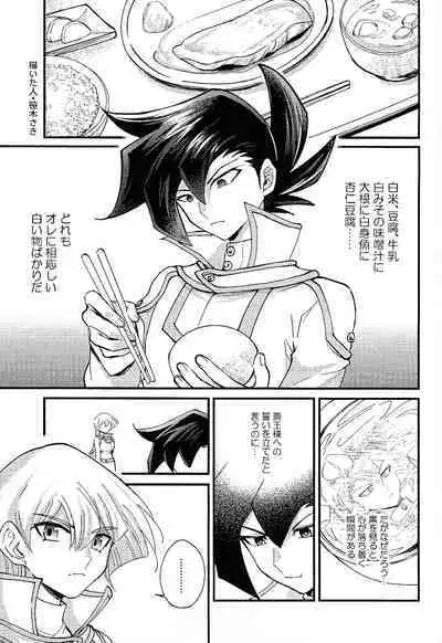 Shiro no Zanshi - Remnants of the white