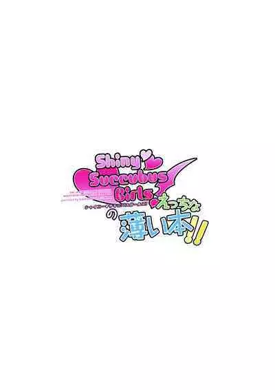 ShinySuccubusGirls! no Ecchi na Usui Hon!! | A ShinySuccubusGirls! Doujin!!