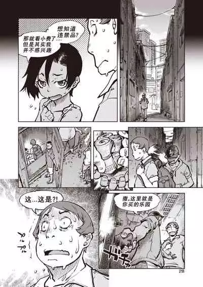 Tapioka shukaku wa kasshoku shocho zen shojo no chitsu-nai de