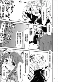 (Starlight Audition1) [Cleari tei (Clearite)] Soreyuke tristar (Aikatsu!) [Chinese]