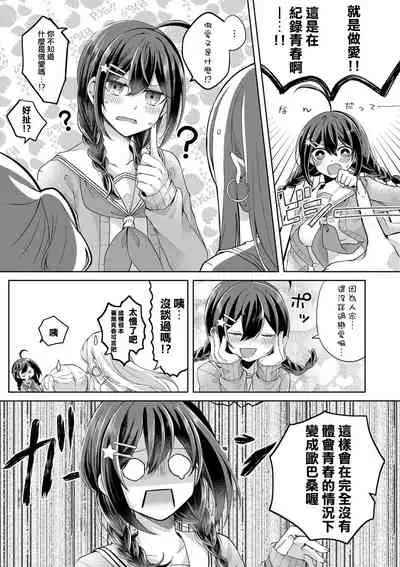 [Tsukushi Haru] Seishun Shutter Chance (COMIC Shingeki 2020-11) [Chinese] [麵包狗？] [Digital]